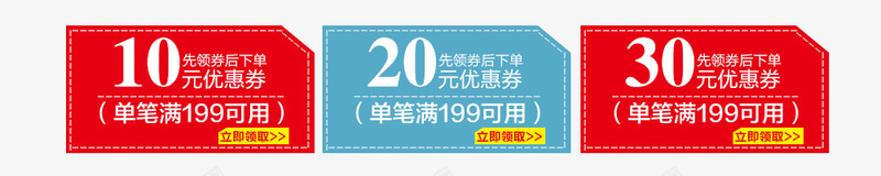 方形优惠券png免抠素材_新图网 https://ixintu.com 方形优惠券 淘宝天猫优惠券 红色底 领取优惠券