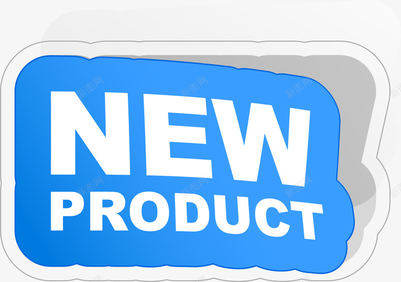 蓝色新产品标志png免抠素材_新图网 https://ixintu.com 倒影 免抠PNG 图案 新产品 标志 艺术字 英文 蓝色