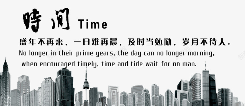 时间psd免抠素材_新图网 https://ixintu.com 商务 建筑 彩色 水墨 海报 艺术字 装饰