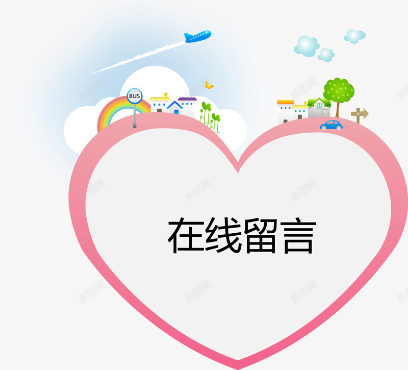 在线留言爱心卡通可爱png免抠素材_新图网 https://ixintu.com 卡通可爱矢量图 在线 在线留言 爱心 留言 留言矢量图