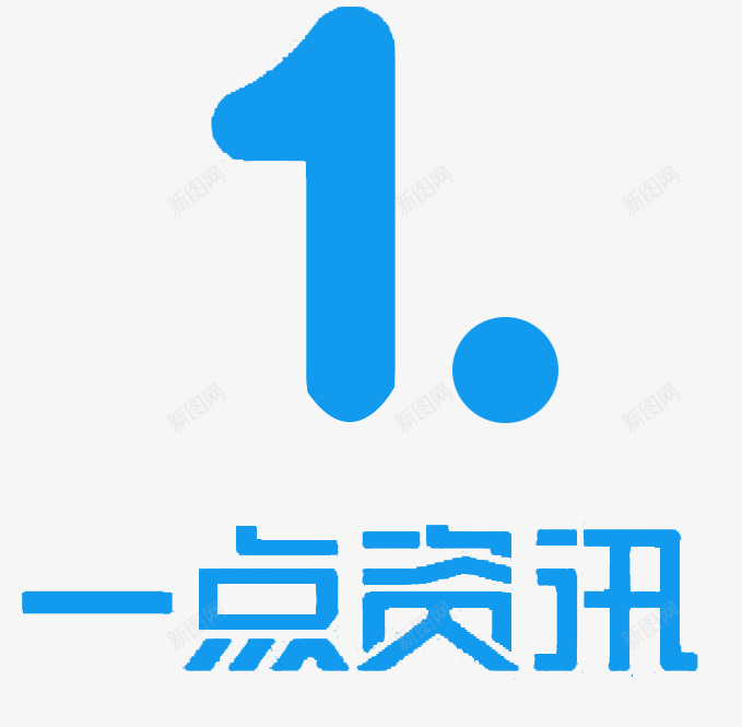 一点资讯logo图标psd_新图网 https://ixintu.com 一点资讯 一点资讯logo 一点资讯logo设计 新闻logo 新闻资讯 资讯logo 资讯logo设计