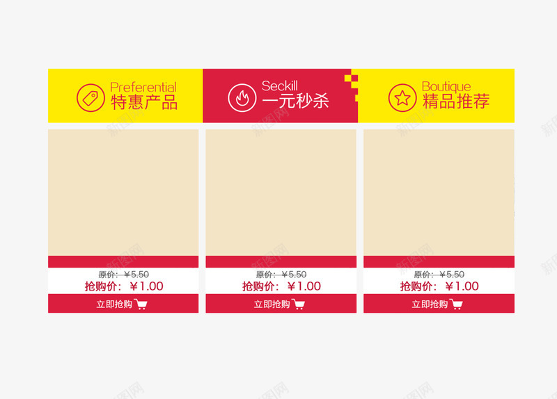 促销产品栏png免抠素材_新图网 https://ixintu.com 产品栏 促销 抢购价 特惠 购物