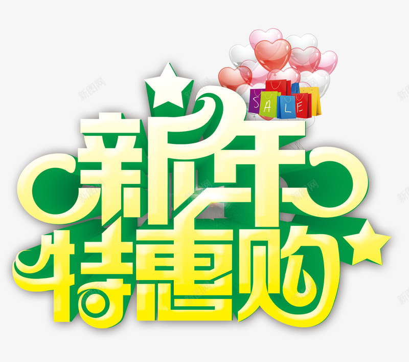 新年特惠购字体png免抠素材_新图网 https://ixintu.com 新年 特惠 立体字 绿色 购物