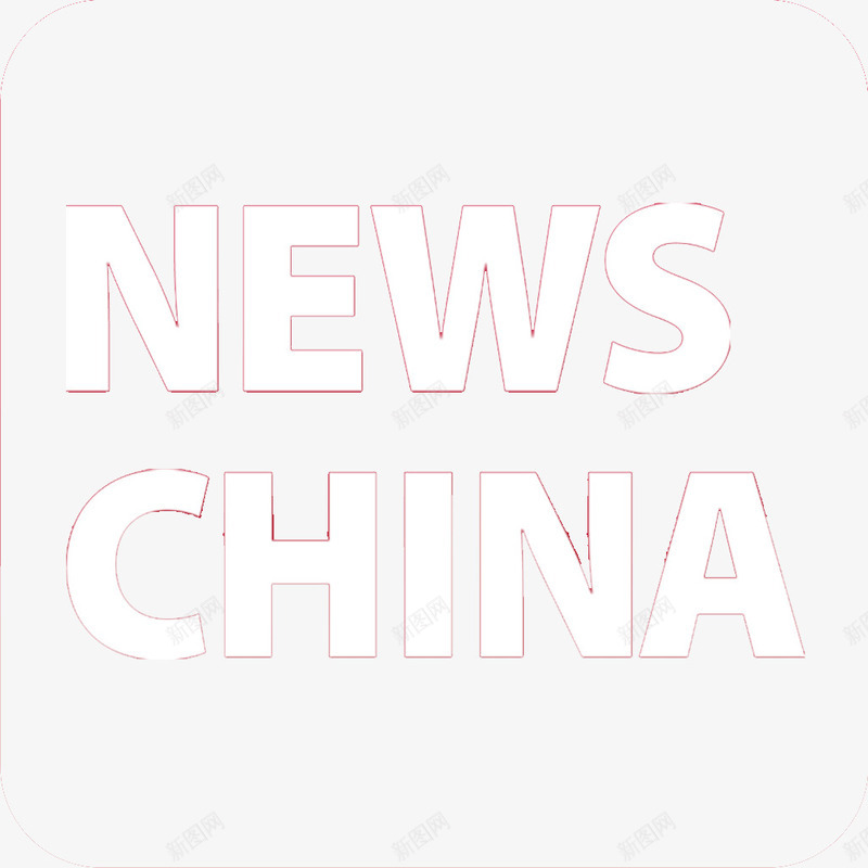 中国新闻搜狐png免抠素材_新图网 https://ixintu.com 中国新闻 搜狐 搜狐新闻 新闻 时事新闻 聚焦天下