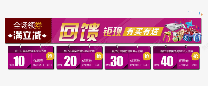 全场领券满立减png免抠素材_新图网 https://ixintu.com 促销 回馈 满立减 领券 领券立减