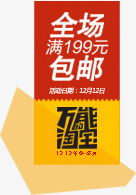 双十二秒杀标签png免抠素材_新图网 https://ixintu.com 双十二 图片 标签