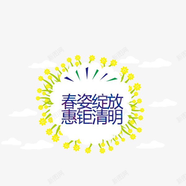 春姿绽放清明节装饰png免抠素材_新图网 https://ixintu.com 春姿绽放 清明节 装饰