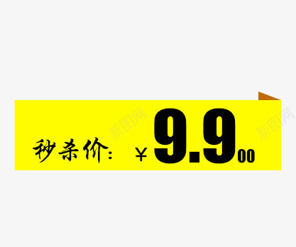 秒杀价png免抠素材_新图网 https://ixintu.com 价格 秒杀 秒杀价