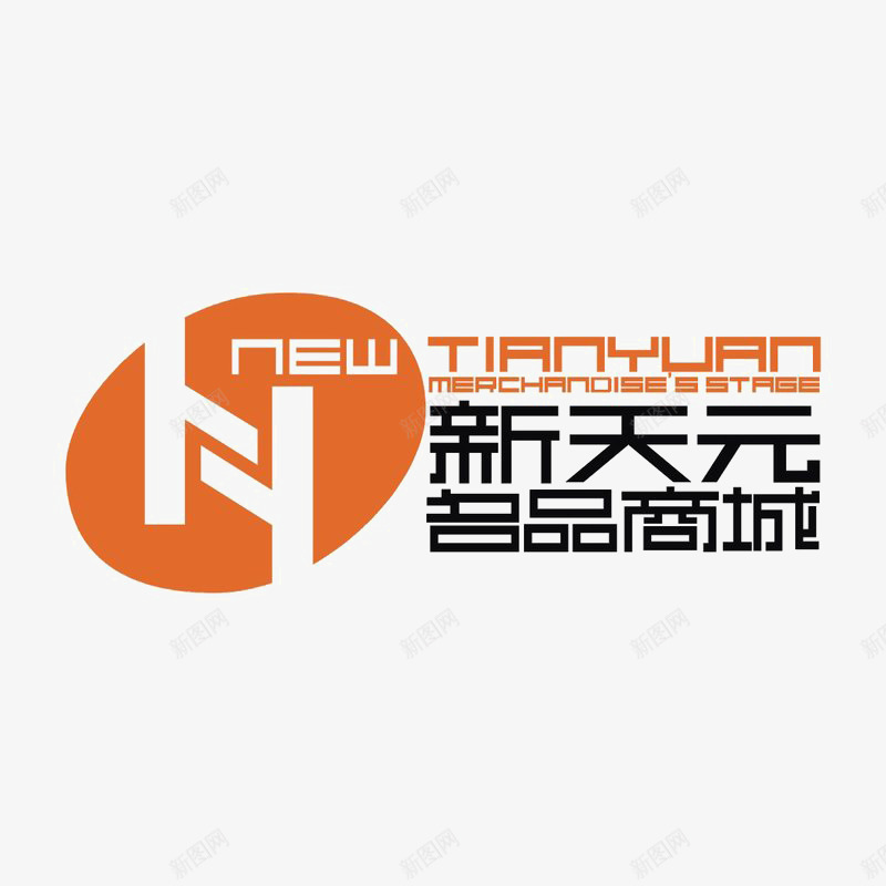 新天元标识图标png_新图网 https://ixintu.com logo 品牌标识 字体设计 排版设计