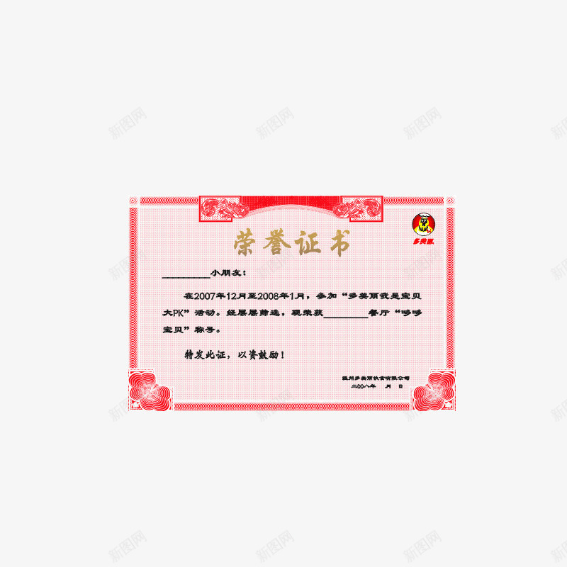 荣誉证书png_新图网 https://ixintu.com 奖状 荣耀证书 荣誉证书 证书