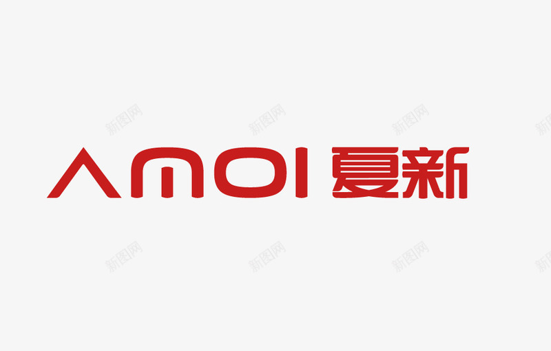 夏新图标png_新图网 https://ixintu.com AMOI logo 夏新 手机品牌 矢量标志