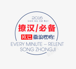 2016韩式文字排版素材