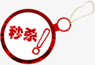 各类标签秒杀图标淘宝促销各类标签高清图片