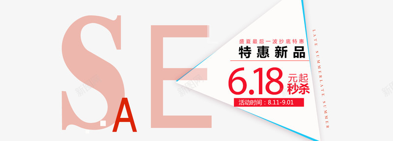 秒杀广告png免抠素材_新图网 https://ixintu.com 促销 广告 广告图 新品广告 淘宝 秒杀专场 红色