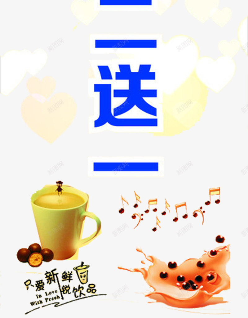 老男孩港式奶茶买二送一png免抠素材_新图网 https://ixintu.com 买2送一 买二送一 奶茶 老男孩 试营业