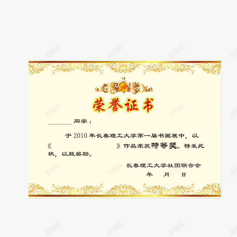 荣誉证书png_新图网 https://ixintu.com 奖状 荣誉奖状 荣誉证书 证书
