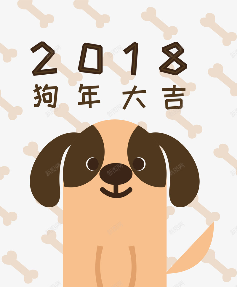 卡通狗年装饰图案png免抠素材_新图网 https://ixintu.com 2018 动物 卡通图案 狗年 狗年大吉 矢量图案