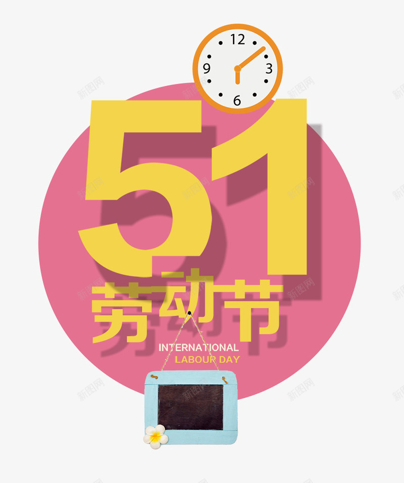 51劳动节微立体图标psd_新图网 https://ixintu.com 51 五一佳节 五一劳动节 劳动最光荣 国际劳动节 图标 微立体