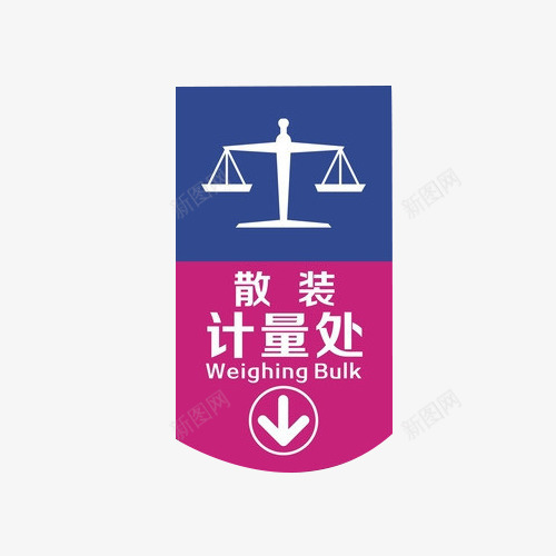 商场散装计量处图标png_新图网 https://ixintu.com 商场图标 散装品 紫色 蓝色 计量称