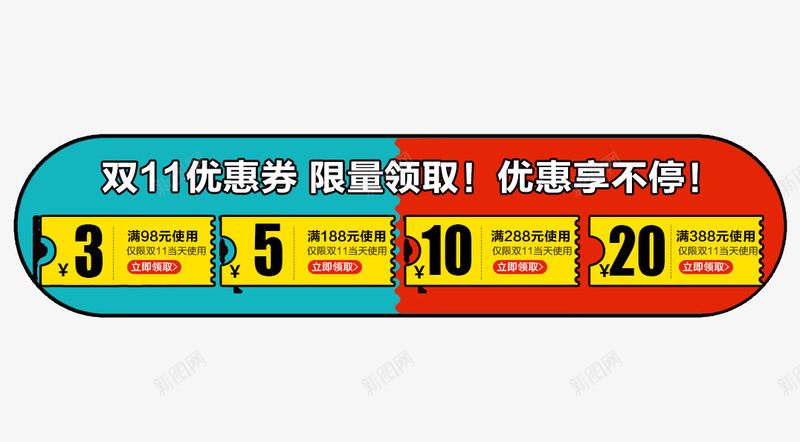 双11优惠劵限量领取png免抠素材_新图网 https://ixintu.com 优惠劵 促销活动 十一促销 双11 双十一 天猫双十一 数字 淘宝双十一 红色 绿色 黄色 黑色