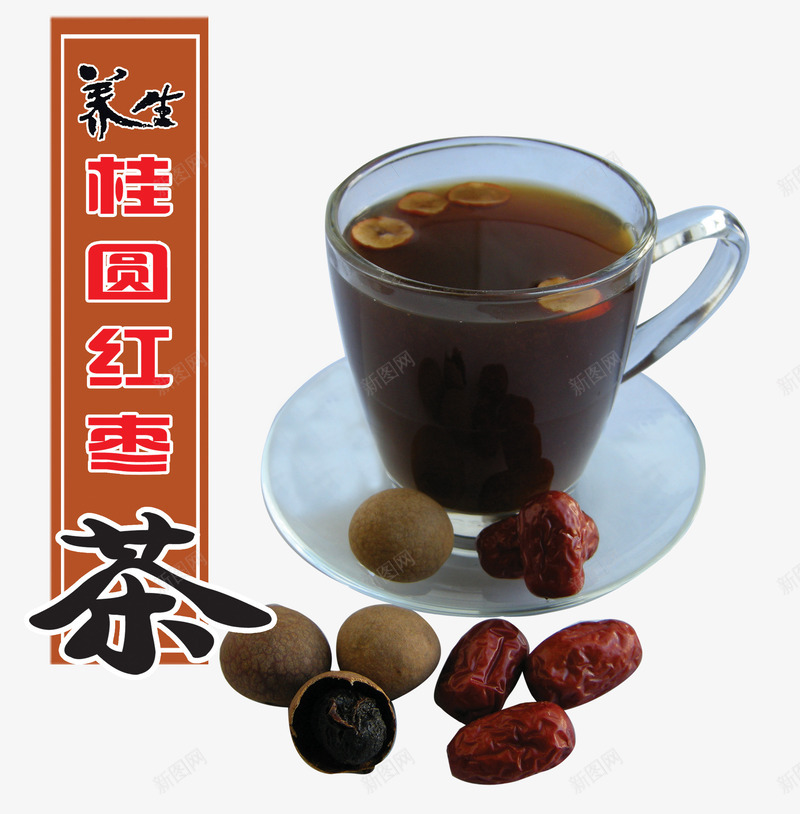 桂圆红枣茶png免抠素材_新图网 https://ixintu.com 文字 桂圆 红枣 红枣奶茶 红枣茶 茶 豪尚豪茶饮 豪尚豪茶饮海报 龙眼红枣茶