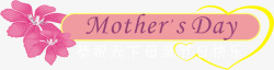 母亲节快乐节日创意字母素材