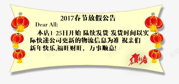 2017春节放假公告psd免抠素材_新图网 https://ixintu.com 2017 放假公告 春节 灯笼 节日