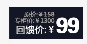 淘宝标题装饰促销png免抠素材_新图网 https://ixintu.com 淘宝标题装饰促销回馈价