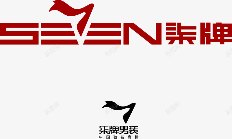 柒牌图标png_新图网 https://ixintu.com logo 柒牌 男装品牌 矢量标志