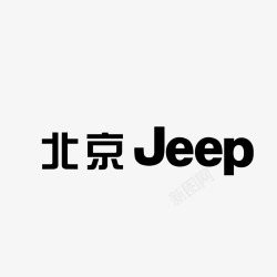 北京吉普汽车北京吉普汽车图标高清图片