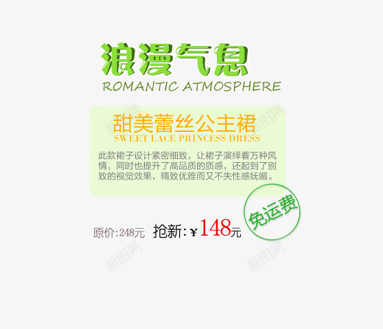 烂漫气息psd免抠素材_新图网 https://ixintu.com 免运费 甜美公主裙 绿色字 蕾丝裙