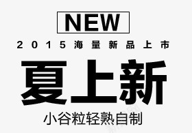 京东夏季文案排版png免抠素材_新图网 https://ixintu.com 创意 夏季促销 天猫 字体文案 字体设计 排版 排版样式 排版设计 文案设计 淘宝 装饰文案 黑色