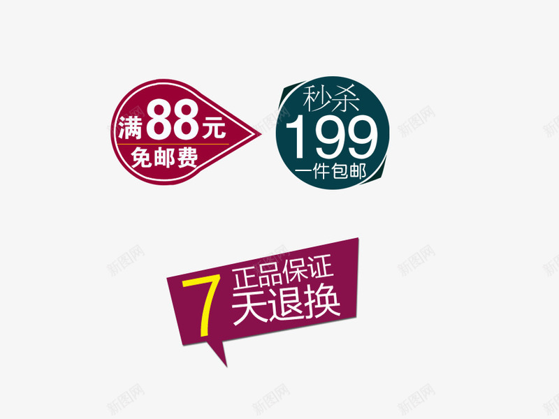 秒杀图标png_新图网 https://ixintu.com 免邮 图标 正品 秒杀