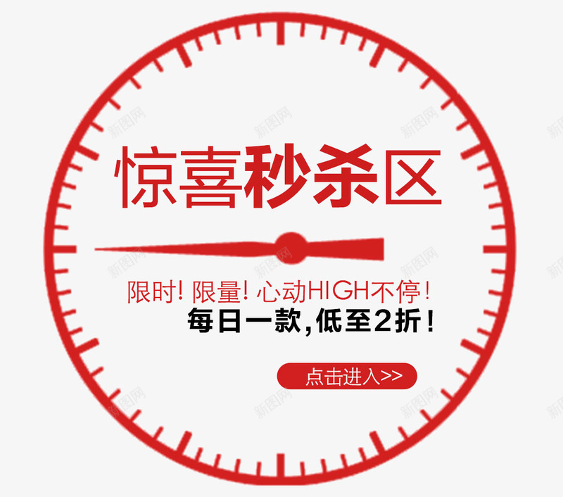 促销标签惊喜秒杀png免抠素材_新图网 https://ixintu.com 促销 标签 活动 淘宝 电商 秒杀