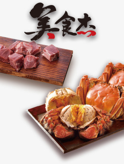 螃蟹美食节美食节高清图片