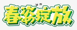 缁芥斁春姿绽放高清图片