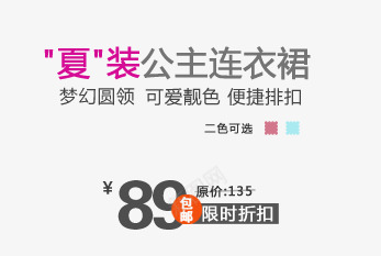 女童公主裙促销文案psd免抠素材_新图网 https://ixintu.com 促销 公主裙 女童 文案