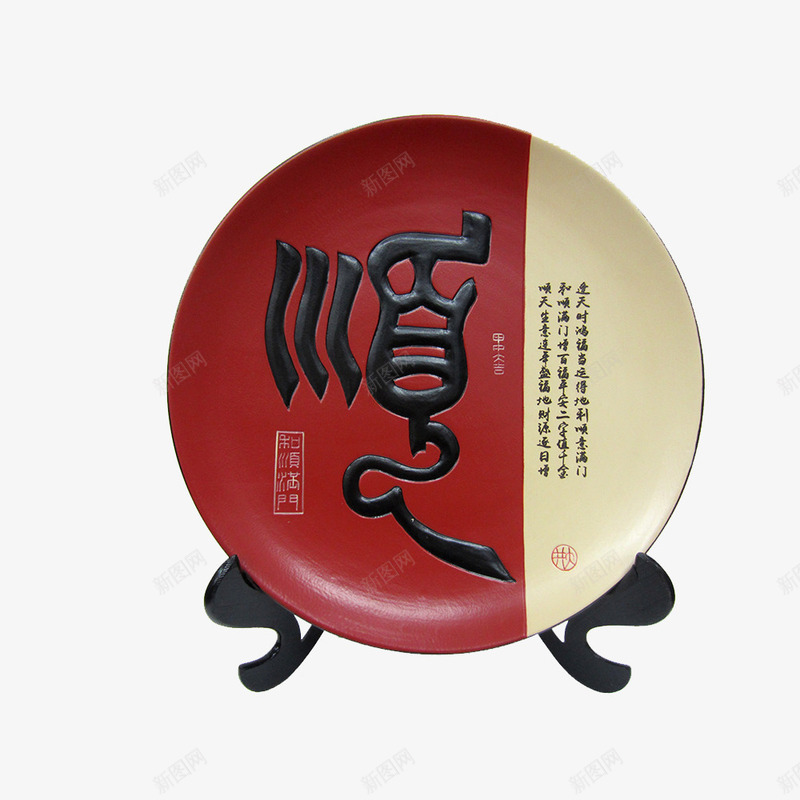 顺字家居摆件png免抠素材_新图网 https://ixintu.com 产品实物 圆盘 工艺品 陶瓷