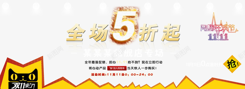 天魔啊旗舰店5折活动海报png免抠素材_新图网 https://ixintu.com 全场5折 天猫 抢 海报素材 霓虹灯