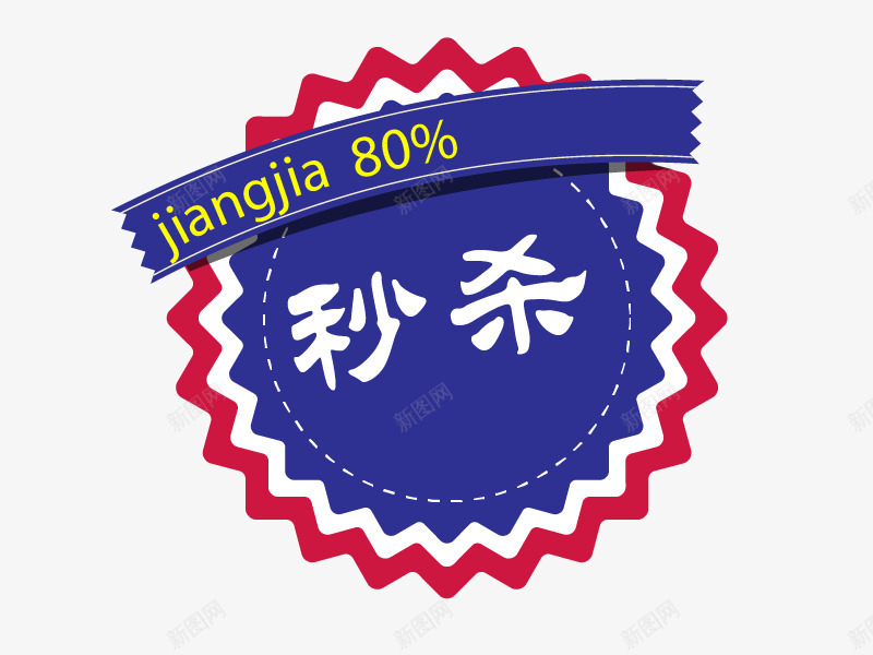 蓝色秒杀图标png_新图网 https://ixintu.com 促销 淘宝素材 疯狂购物节 秒杀 蓝色秒杀图标