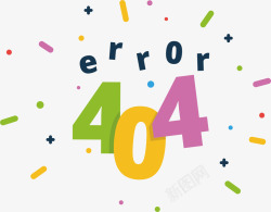 彩色404彩色清新404网页错误的矢量图高清图片