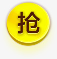 活动节日金黄色抢图标效果png_新图网 https://ixintu.com 图标 效果 活动 节日 设计 金黄色