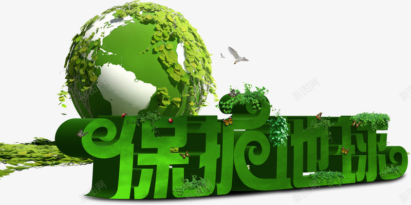 保护地球生态环保透明png免抠素材_新图网 https://ixintu.com 地球 生态环保 绿色 透明