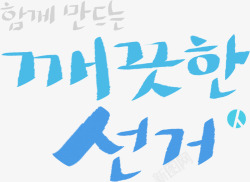 韩式可爱字母创意素材