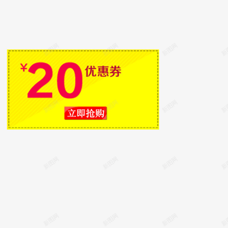 商场活动使用此券png免抠素材_新图网 https://ixintu.com 代金券20元 传单使用 商场使用 活动使用 购物使用 餐饮使用 黄色代金券