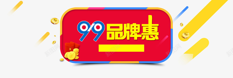 品牌钜惠psd免抠素材_新图网 https://ixintu.com 99秒杀 促销 宣传 活动 海报 红色