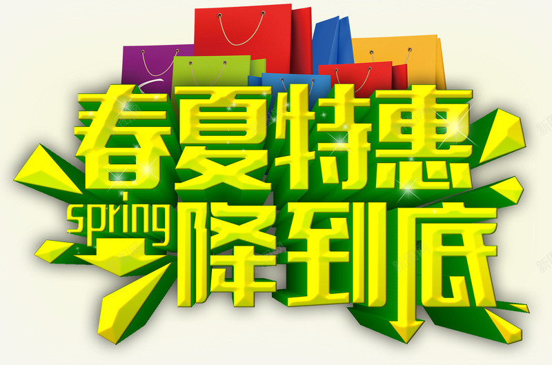 春夏特惠艺术字png免抠素材_新图网 https://ixintu.com 春夏特惠 炫酷 艺术字 金色