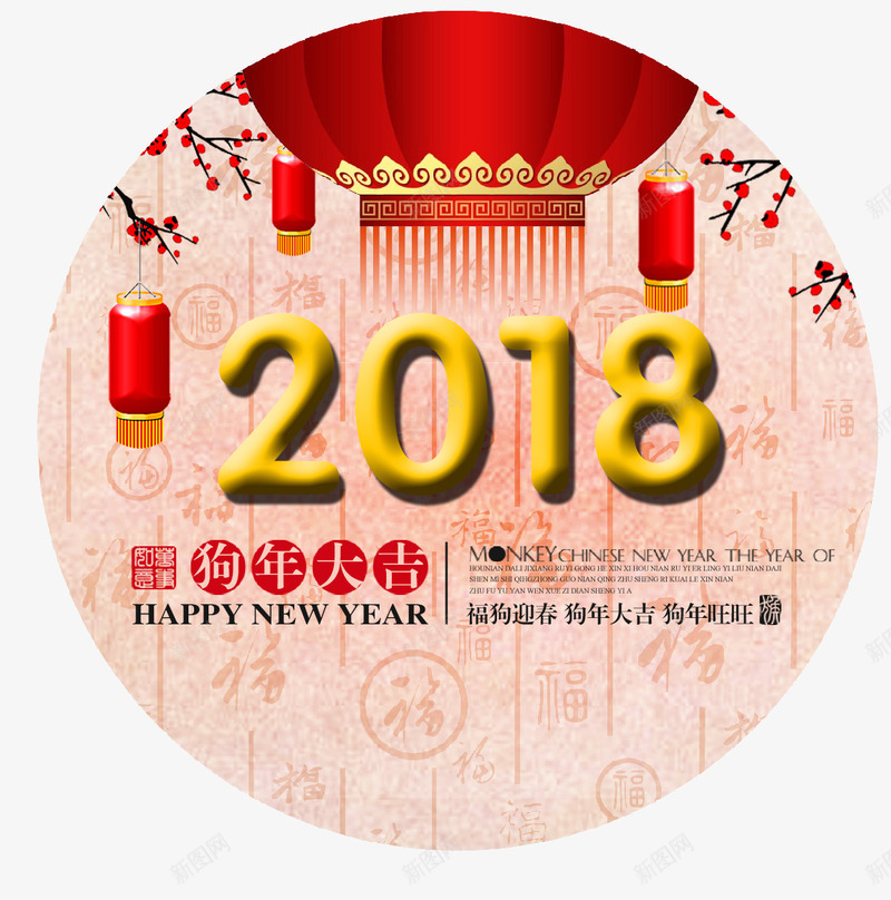 2018狗年大吉png免抠素材_新图网 https://ixintu.com 2018 2018狗年大吉 中国风 新年快乐 灯笼 狗年主题 狗年大吉 艺术字