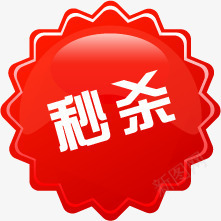 红色秒杀促销标签png免抠素材_新图网 https://ixintu.com 促销 标签 红色