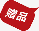 红色对话框赠品图标图标